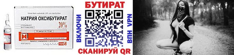 Бутират бутик Трубчевск